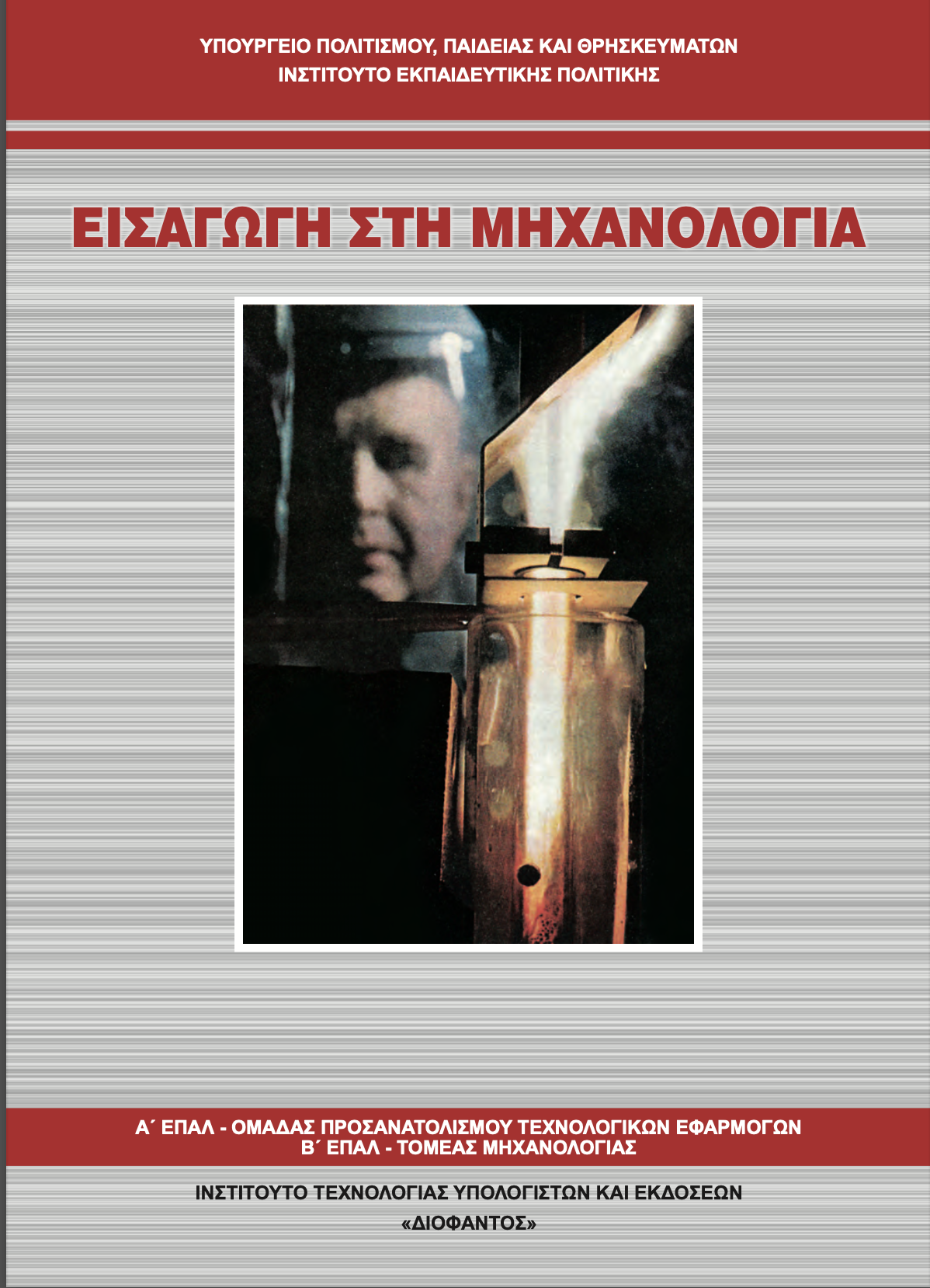 Μάθημα